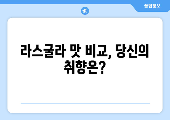 라스굴라| 맛있는 인도 치즈볼, 직접 만들고 즐기세요! | 레시피, 파는곳, 영양 정보, 맛 비교