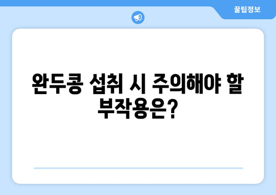 완두콩의 놀라운 효능과 부작용 완벽 정복! | 영양 성분, 고르는 법, 보관법까지