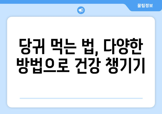 당귀의 모든 것| 효능, 부작용, 먹는 법, 당귀차 만들기, 여성 건강까지 | 당귀, 여성, 건강, 차, 효능, 부작용, 레시피