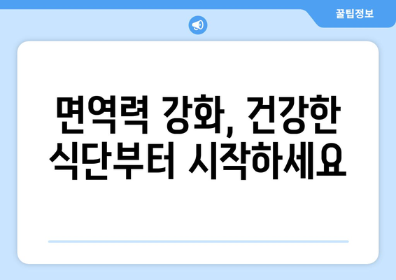 면역력 강화를 위한 7가지 일상 습관| 음식, 운동, 면역력 높이는 팁 | 건강, 면역력, 건강 관리, 면역 증진, 건강한 생활 습관