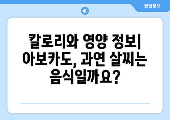 아보카도 완벽 가이드| 효능, 부작용, 칼로리, 보관법, 먹는법 & 맛있는 과카몰리 레시피 | 아보카도, 과카몰리, 건강, 레시피, 영양