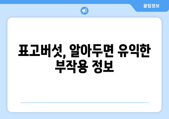 표고버섯의 모든 것| 효능, 부작용, 고르는 법, 요리 레시피 | 건강, 요리, 식재료