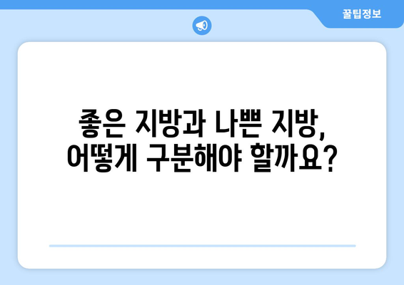 버터, 몸에 안 좋을까요? 버터 vs 마가린, 좋은 지방과 나쁜 지방의 비밀 | 건강, 식단, 지방 섭취