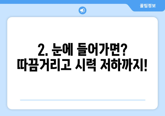 표백제 부작용, 알아야 할 7가지 주의 사항 | 건강, 안전, 피부, 눈, 호흡기, 사용법, 주의