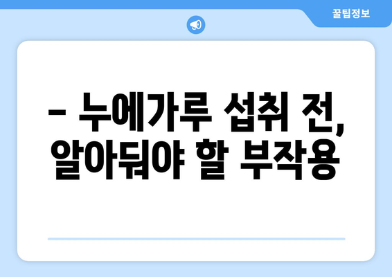 누에가루 부작용, 꼼꼼히 알아보고 안전하게 섭취하세요 | 건강, 영양, 부작용, 주의사항