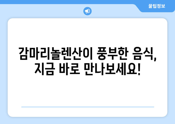 감마리놀렌산의 모든 것| 효능, 부작용, 영양제 복용법, 풍부한 음식 | 건강, 영양, 식단, 건강기능식품