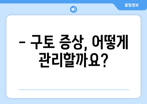 항생제 부작용으로 인한 구토, 원인과 대처법 | 항생제, 구토, 부작용, 증상, 관리