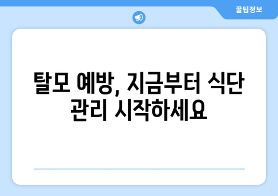 탈모 예방에 효과적인 10가지 음식 | 탈모, 탈모 예방, 건강 식단, 영양 섭취