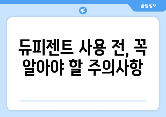 듀피젠트 부작용, 궁금한 모든 것 | 듀피젠트, 부작용 정보, 주의사항, 치료