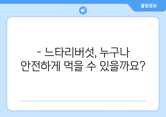 느타리버섯 부작용, 알아야 할 5가지 | 건강, 주의사항, 섭취법, 부작용 정보