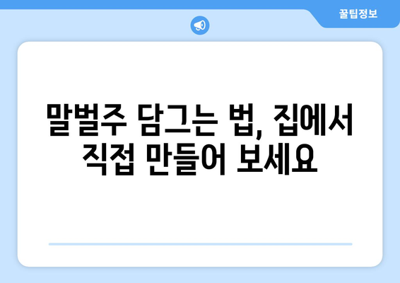 노봉방주 효능과 부작용 완벽 가이드 | 말벌주 담그는 법, 남성 건강에 좋은 효과