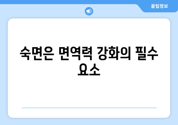 면역력 강화를 위한 7가지 일상 습관| 음식, 운동, 면역력 높이는 팁 | 건강, 면역력, 건강 관리, 면역 증진, 건강한 생활 습관