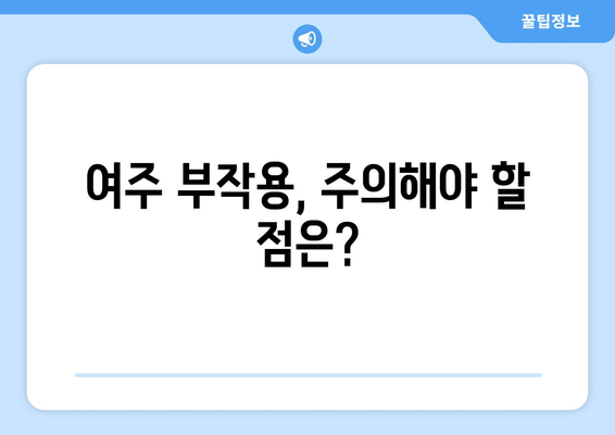 여주, 비만과 당뇨에 효과적인 천연 식품! 효능, 부작용, 먹는법 총정리 | 여주 효능, 여주 부작용, 여주 먹는법, 비만, 당뇨, 건강