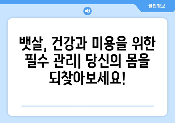 뱃살, 사과형 vs 표주박형| 당신은 어떤 유형? 뱃살 빼는 7가지 확실한 방법 | 건강, 다이어트, 체형