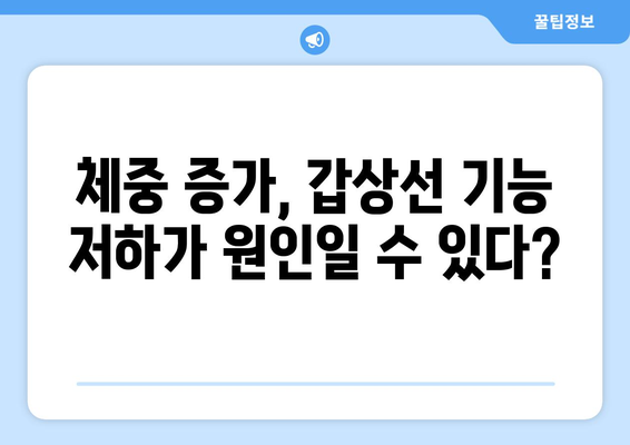 체중 증가의 숨겨진 원인| 당신의 몸이 보내는 8가지 신호 | 체중, 비만, 건강, 원인 분석, 체크리스트