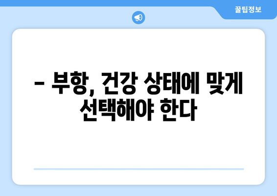 부항, 과연 안전할까요? 알아야 할 부항 부작용과 주의사항 | 부항, 부작용, 건강, 안전