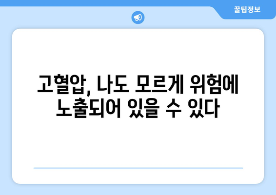 세 명 중 한 명이 고혈압! 낮추는 방법, 지금 바로 확인하세요 | 고혈압, 건강 관리, 예방, 치료, 식단