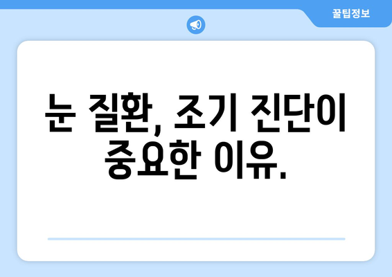 눈이 보내는 6가지 건강 신호| 당신의 몸이 말하는 소리 | 건강, 눈 건강, 질병, 증상, 진단