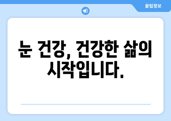 눈이 보내는 6가지 건강 신호| 당신의 몸이 말하는 소리 | 건강, 눈 건강, 질병, 증상, 진단