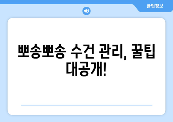 부드럽고 깨끗한 수건, 이렇게 세탁하세요! | 수건 세탁법, 섬유 유연제, 위생 관리