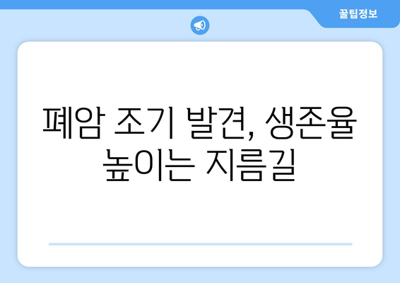 폐암, 예방 가능할까요? | 폐암 예방 위한 7가지 방법, 전문가가 알려주는 핵심 정보