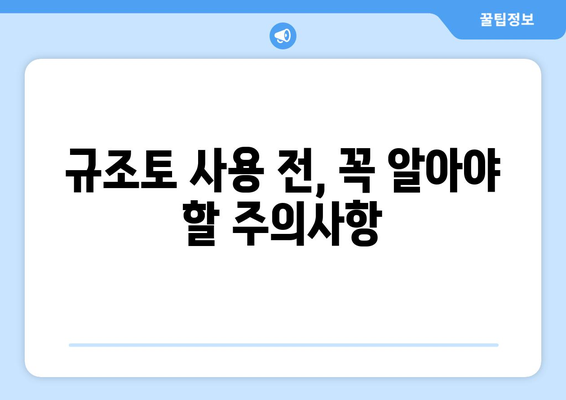 규조토 사용, 부작용 알고 안전하게! | 규조토, 건강, 주의사항, 활용법