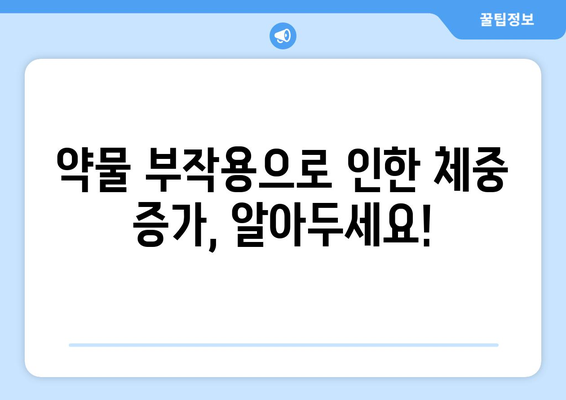 체중 증가의 숨겨진 원인| 당신의 몸이 보내는 8가지 신호 | 체중, 비만, 건강, 원인 분석, 체크리스트