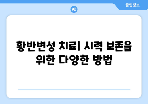 노인성 황반변성으로 인한 시력 감퇴| 증상, 원인, 치료 및 예방 가이드 | 황반변성, 시력 저하, 눈 건강