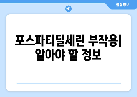 포스파티딜세린 효능, 부작용, 권장량, 섭취 방법 총정리 | 건강, 두뇌, 기억력, 집중력, 영양제