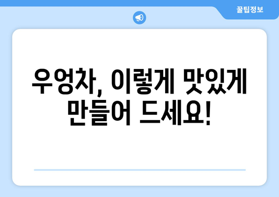 우엉의 효능과 부작용, 그리고 맛있는 우엉차 만드는 법 | 건강, 차, 레시피, 효능