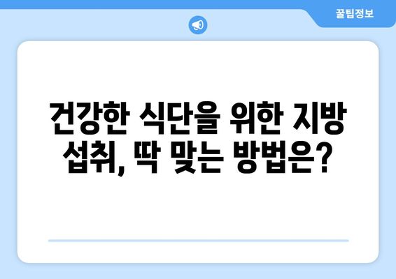 버터, 몸에 안 좋을까요? 버터 vs 마가린, 좋은 지방과 나쁜 지방의 비밀 | 건강, 식단, 지방 섭취