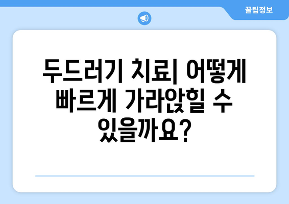 약물 부작용으로 인한 두드러기| 원인, 증상, 치료 및 예방 | 알레르기, 피부 반응, 약물 사용 주의