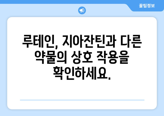 루테인, 지아잔틴 섭취 시 주의해야 할 부작용 | 루테인 지아잔틴 부작용, 건강 정보, 영양제