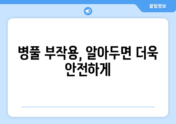 병풀 효능, 부작용, 먹는 법까지! 고투콜라 추출물의 모든 것 | 피부, 건강, 효과, 주의사항