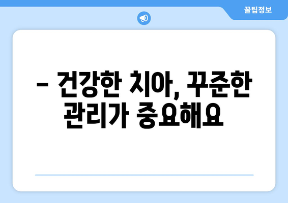 양치질, 언제 하는 게 가장 효과적일까? | 치실 사용법, 양치질 꿀팁, 구강 건강 지키기