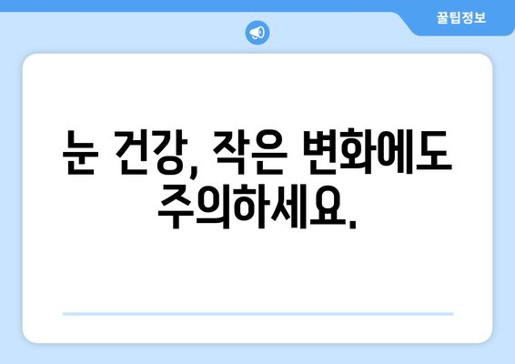 눈이 보내는 6가지 건강 신호| 당신의 몸이 말하는 소리 | 건강, 눈 건강, 질병, 증상, 진단