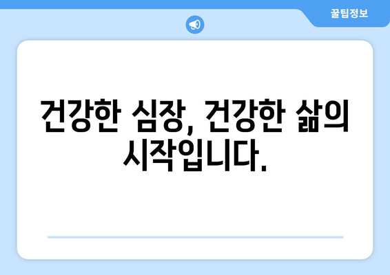 심장 건강 위험 요소 13가지와 예방법 10가지| 건강한 심장을 위한 완벽 가이드 | 심장병, 예방, 건강 관리, 생활 습관