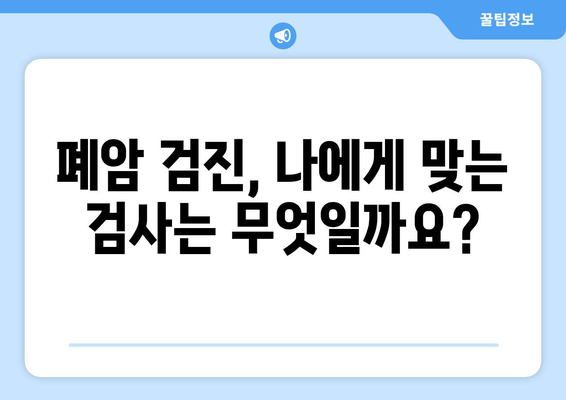 폐암 조기 발견의 지름길! 알아두면 좋은 폐암 초기증상 9가지 | 폐암 증상, 조기 진단, 건강 관리