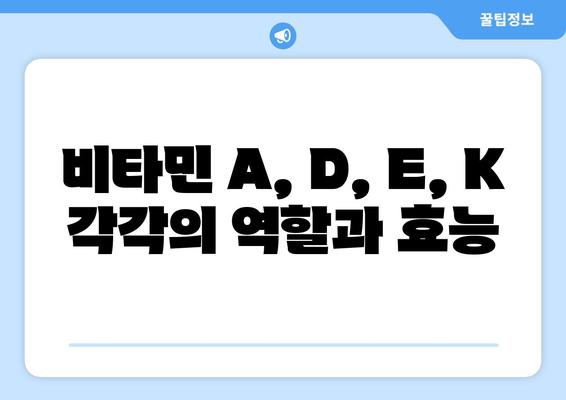 비타민은 다다익선? 지용성 비타민 제대로 알고 먹는 방법 | 건강, 영양, 비타민 A, D, E, K