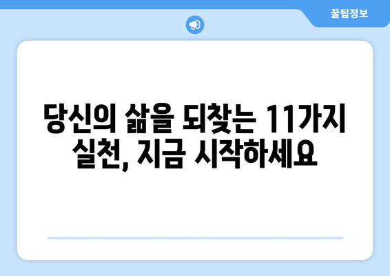 알코올 중독 극복, 11가지 실천 방법으로 새 삶 시작하기 | 알코올 의존, 금주, 알코올 중독 치료