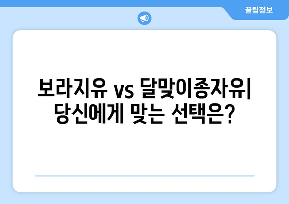 보라지유, 감마리놀렌산 효능과 부작용 그리고 보라지오일 vs 달맞이종자유 비교 | 건강, 오메가-6, 염증, 피부, 갱년기