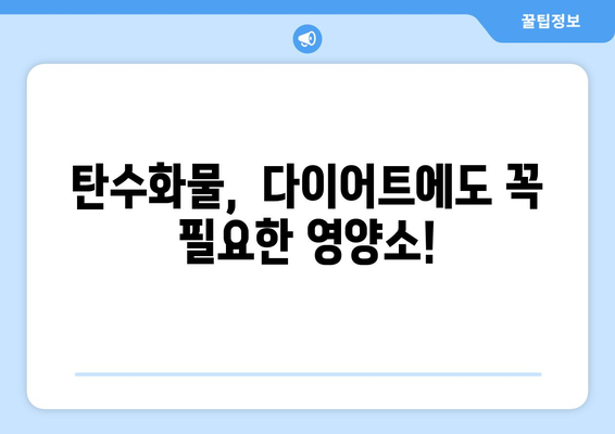 건강을 위한 선택! 꼭 챙겨야 할 좋은 탄수화물 식품 5가지 | 탄수화물, 건강 식단, 영양 팁