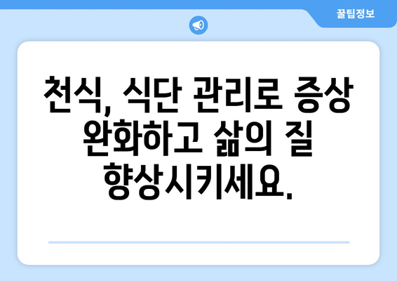 천식 환자를 위한 식단 가이드| 천식에 좋은 음식과 나쁜 음식 7가지 | 천식, 음식, 건강, 식단 관리, 알레르기