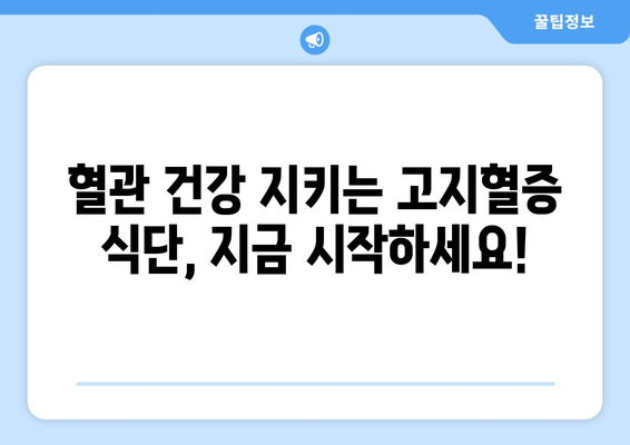 고지혈증 증상과 혈관 건강 지키는 