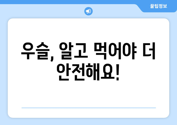 우슬 효능, 부작용, 먹는 방법 총정리| 우슬초란 무엇일까요? | 우슬, 약초, 건강, 효능, 부작용, 복용법