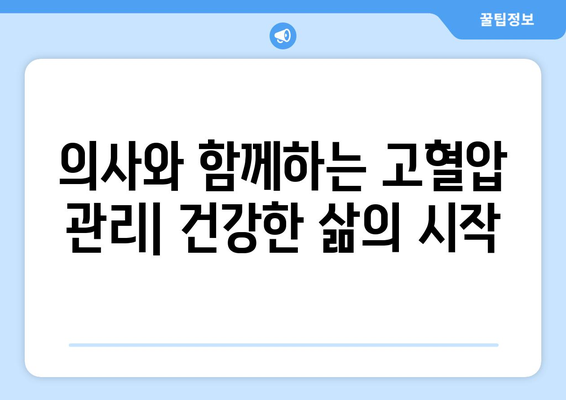 고혈압 잡는 건강 레시피| 혈압 낮추는 음식과 생활 습관 완벽 가이드 | 고혈압, 건강, 식단, 운동, 관리