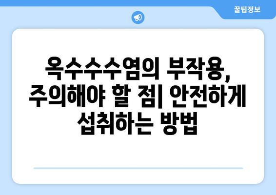 옥수수수염의 놀라운 효능과 부작용, 맛있게 먹는 법 & 차 끓이는 법 | 건강, 웰빙, 민간요법