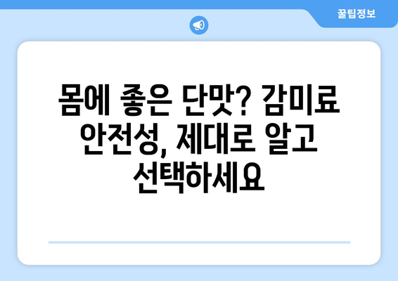 설탕 대신 5가지 대체 감미료? 안전성은 따져봤나요? | 건강, 설탕 대체품, 감미료 비교, 안전성