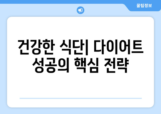 다이어트 성공을 위한 유명 다이어트 방법 6가지 | 효과적인 체중 감량, 건강한 식단, 운동 팁