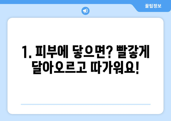 표백제 부작용, 알아야 할 7가지 주의 사항 | 건강, 안전, 피부, 눈, 호흡기, 사용법, 주의